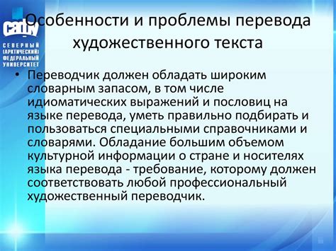 Основные особенности перевода