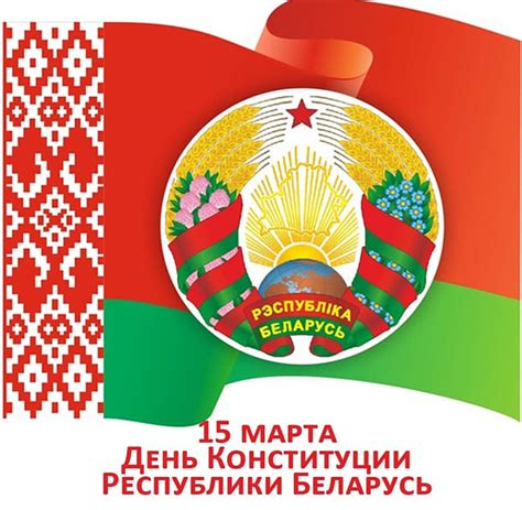 Основные положения Конституции Республики Беларусь