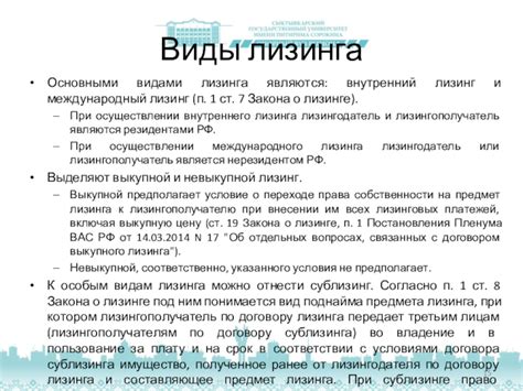 Основные положения закона о лизинге