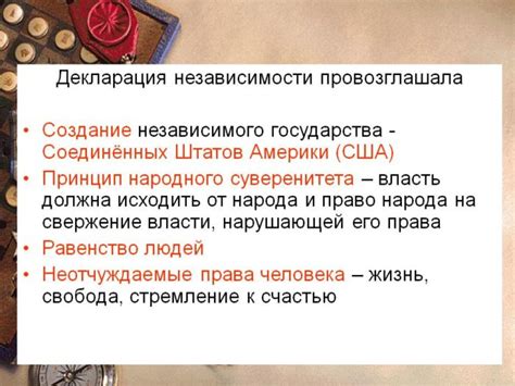 Основные положения и содержание Декларации