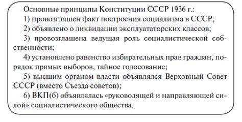 Основные положения третьей Конституции БССР