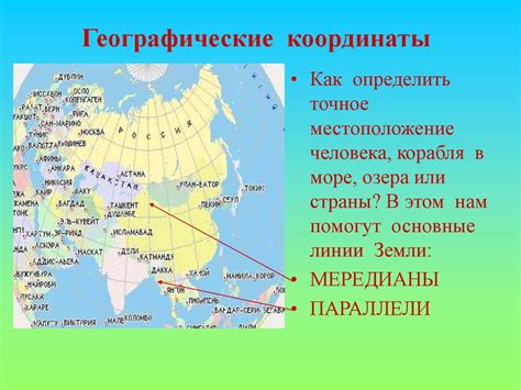Основные понятия географии