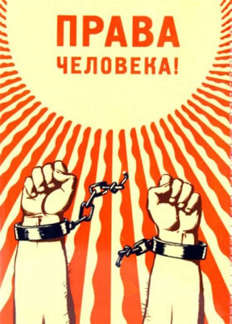 Основные права и свободы человека и гражданина