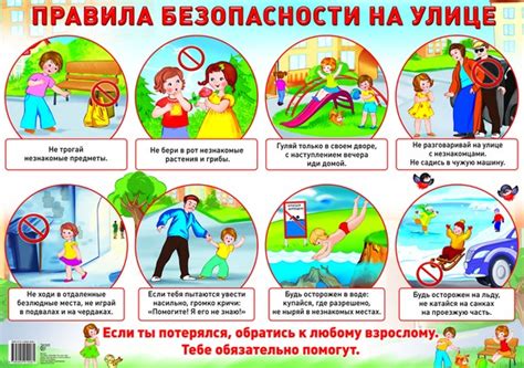 Основные правила безопасности на улице