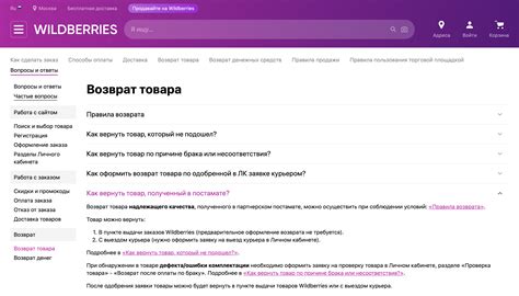 Основные правила возврата вещей в Вайлдберриз