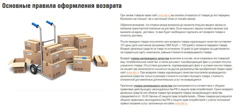 Основные правила возврата товара