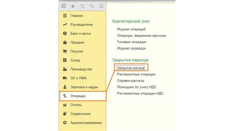 Основные правила закрытия месяца в 1С