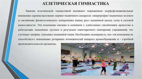Основные правила занятий гимнастикой