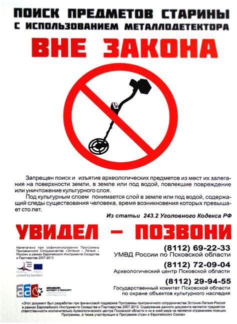 Основные правила использования металлоискателя в России