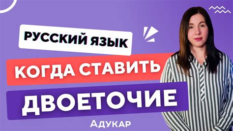 Основные правила расстановки двоеточия