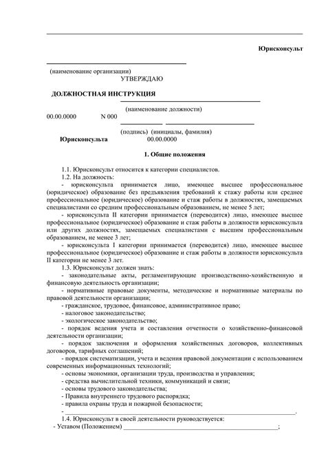 Основные правила составления должностной инструкции