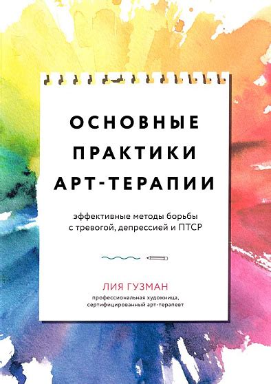 Основные практики самолечения