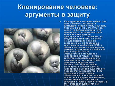 Основные преимущества клонирования Эдне