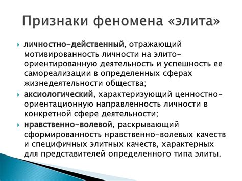 Основные признаки феномена наличия:
