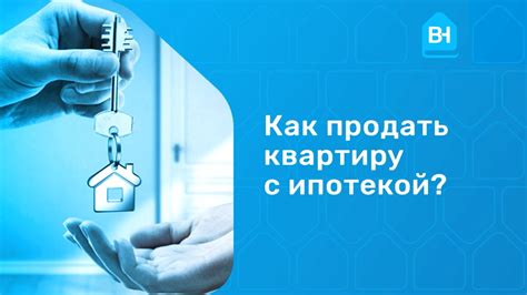 Основные принципы завещания квартиры в ипотеке сыну