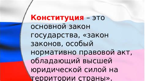 Основные принципы новой конституции