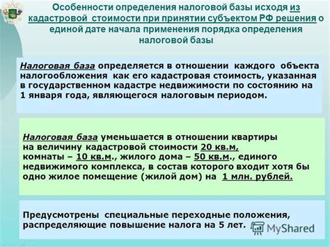 Основные принципы определения налоговой базы
