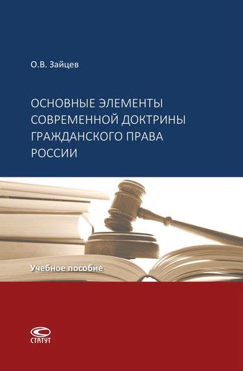 Основные принципы правовой доктрины