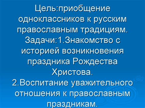 Основные принципы предложения по православным традициям