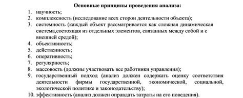 Основные принципы проведения