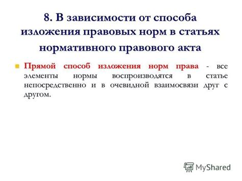 Основные принципы прямого способа изложения нормы права