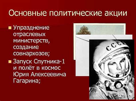 Основные принципы совнархозов