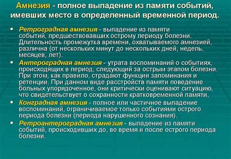 Основные причины амнезии