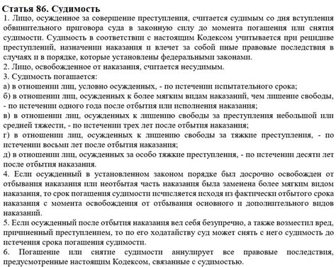 Основные причины внесения изменений в статью 86 УК РФ