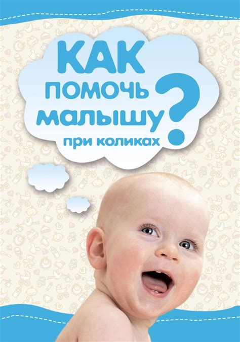 Основные причины колик у грудных детей