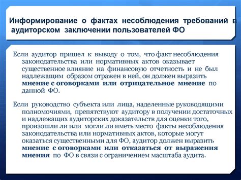 Основные причины ошибок в аудиторском заключении
