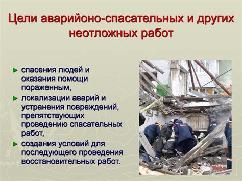 Основные причины проведения аварийных спасательных работ