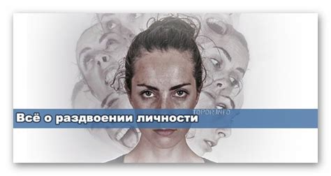 Основные причины раздвоения личности