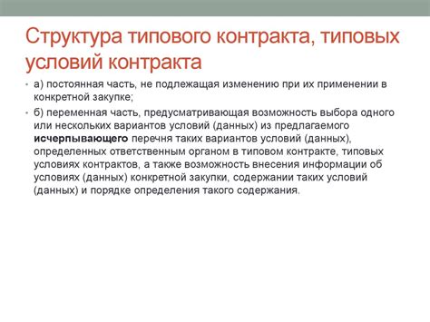 Основные различия контракта и муниципального контракта