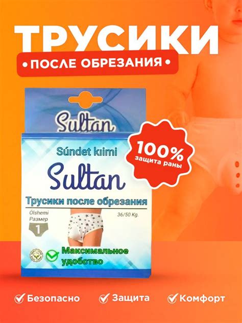 Основные рекомендации в использовании памперсов после обрезания