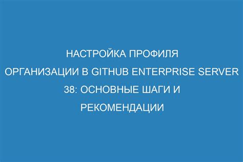 Основные рекомендации и шаги