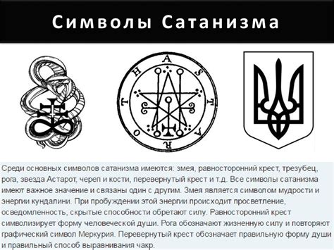 Основные символы и обряды