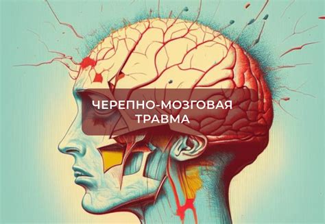 Основные симптомы травмы головы