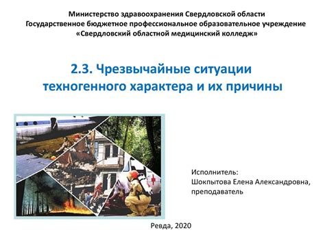 Основные ситуации и причины