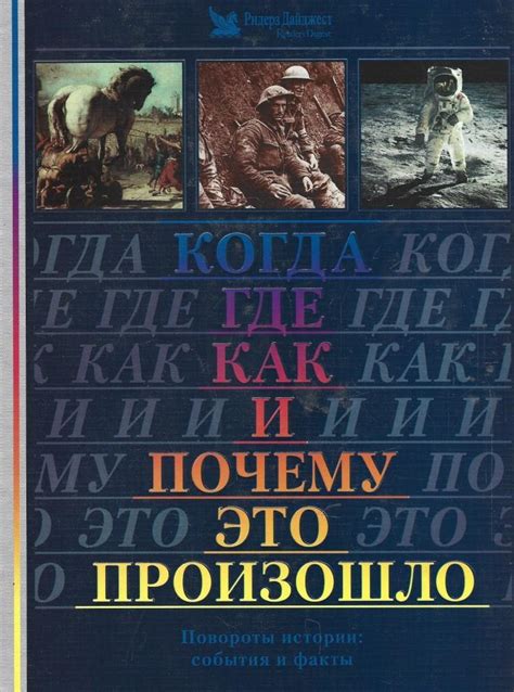 Основные события и повороты