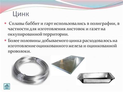 Основные составляющие цинкового сплава