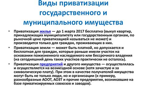Основные способы приватизации государственного имущества