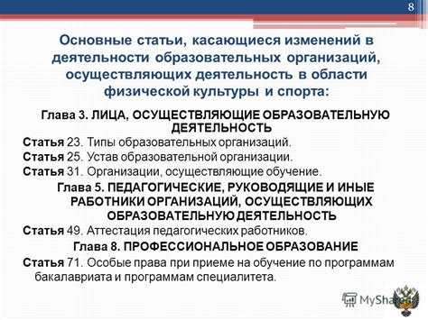 Основные статьи, касающиеся процедуры