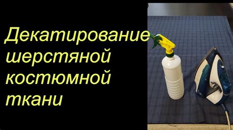Основные требования к декатированию трикотажа перед раскроем