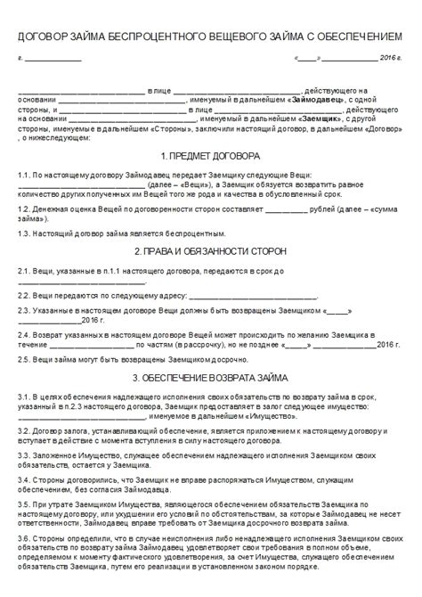 Основные условия договора займа