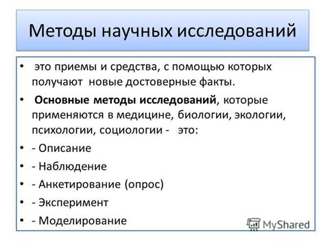 Основные факты исследований