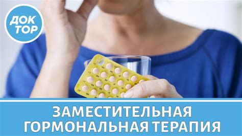 Основные факты о гормональной терапии