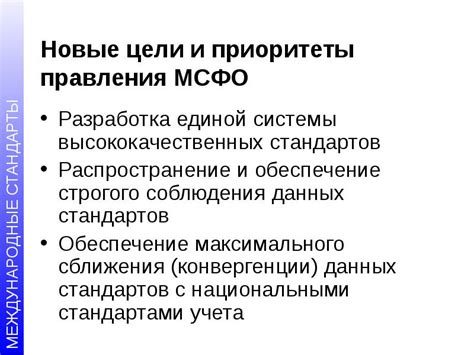 Основные цели и приоритеты правления