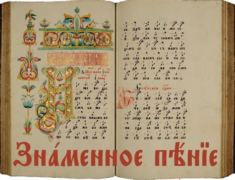 Основные черты знаменного пения