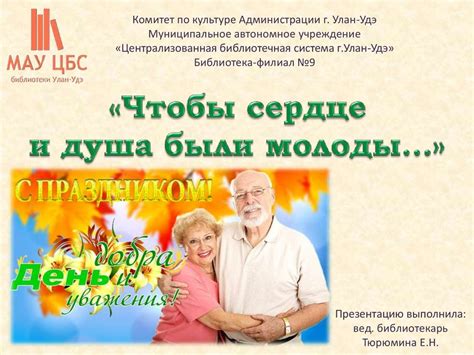 Основы Дня мудрости добра и уважения
