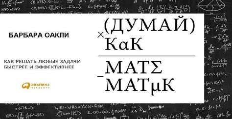 Основы математического мышления
